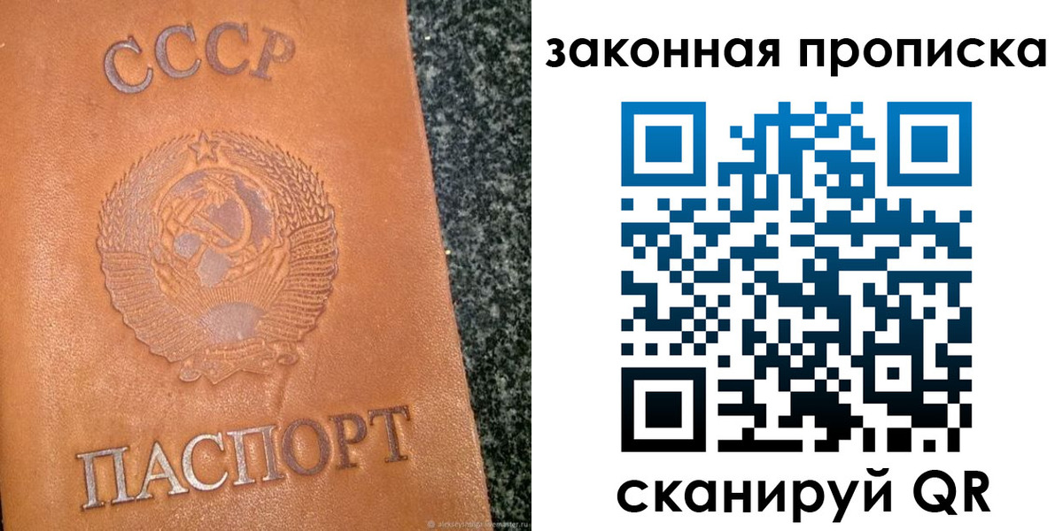 прописка регистрация в Славгороде