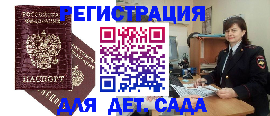 регистрация в Славгороде