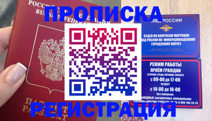 прописка 2025 в Славгороде