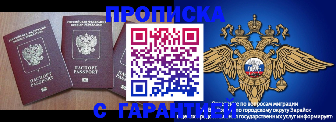 временная регистрация для всех в Славгороде