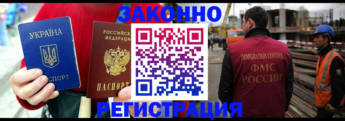 временная регистрация для всех в Славгороде
